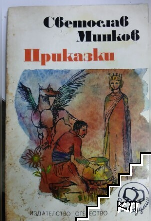 Приказки