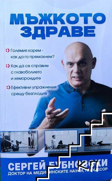 Мъжкото здраве