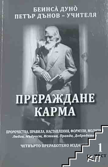 Петър Дънов