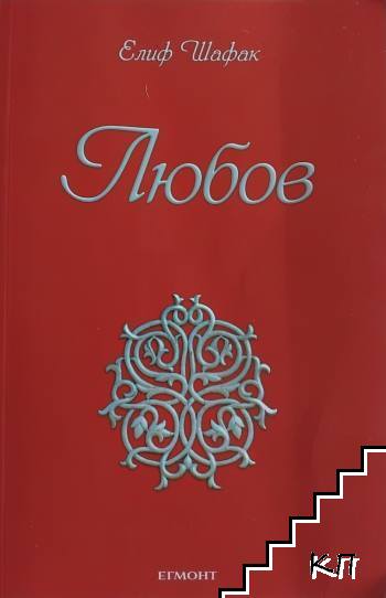Любов