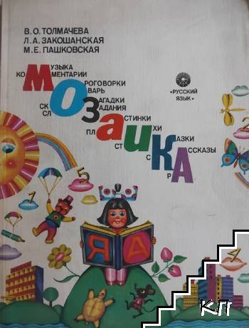 Мозаика