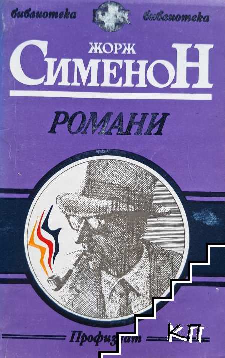 Романи