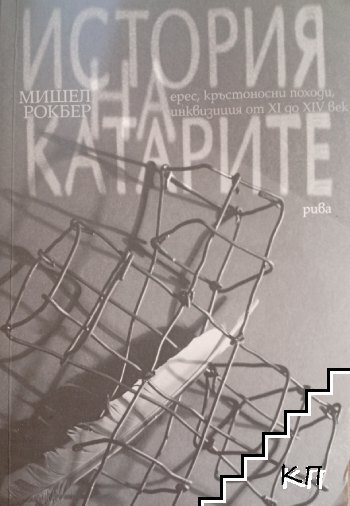 История на катарите