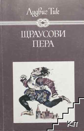 Щраусови пера