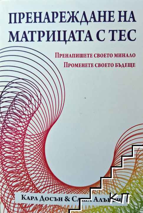 Пренареждане на матрицата с ТЕС