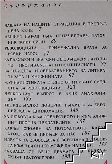 Христо Ботев - снимка 1
