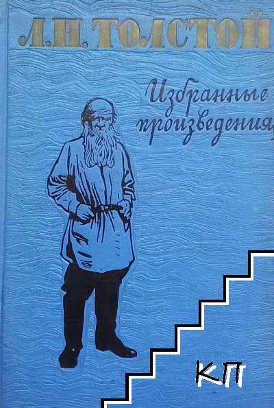 Избранные произведения