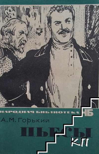 Пьесы