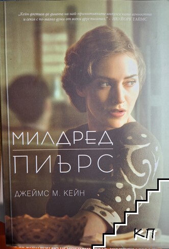 Милдред Пиърс