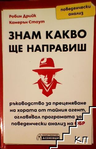 Знам какво ще направиш