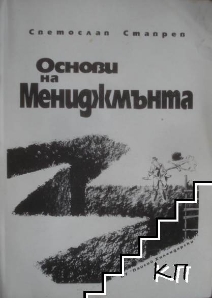 Основи на мениджмънта