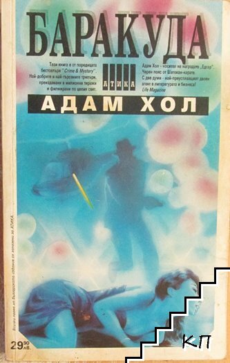 Баракуда
