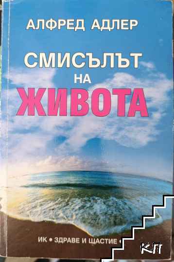 Смисълът на живота