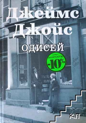 Одисей