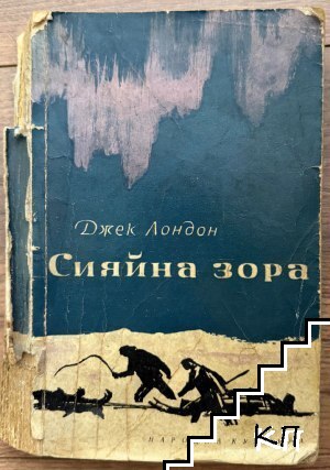 Сияйна зора