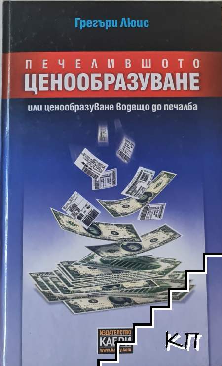 Печелившото ценообразуване