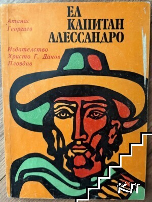 Ел капитан Алессандро
