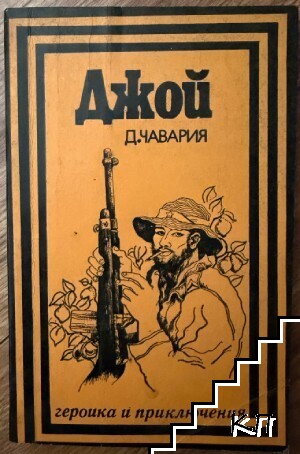 Джой