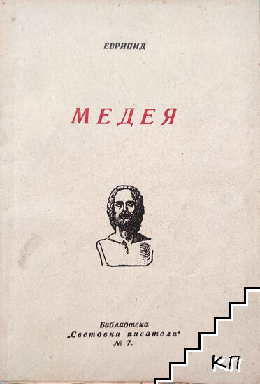 Медея