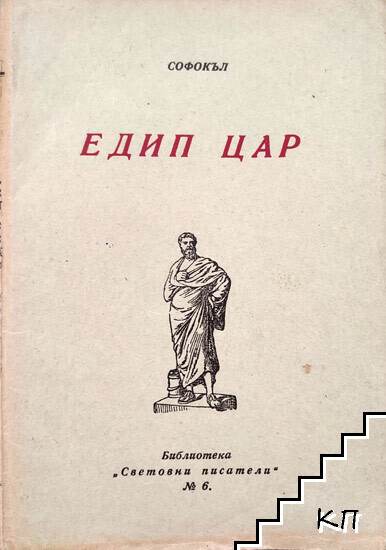 Едип цар