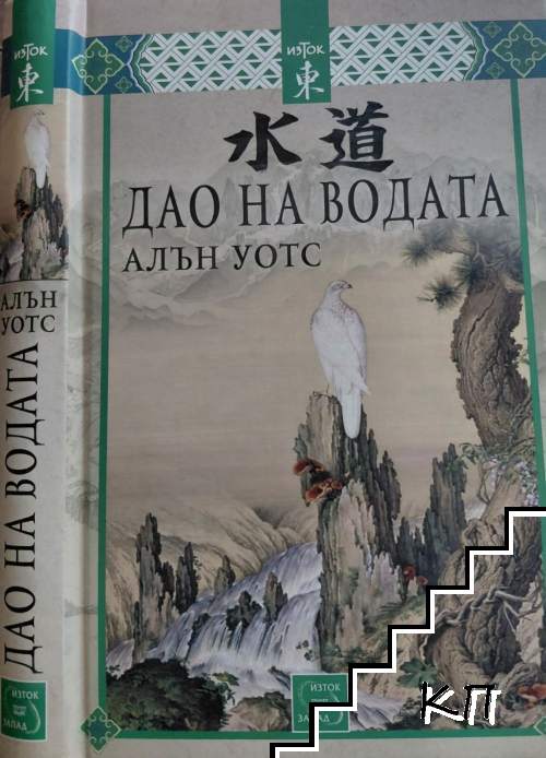 Дао на водата