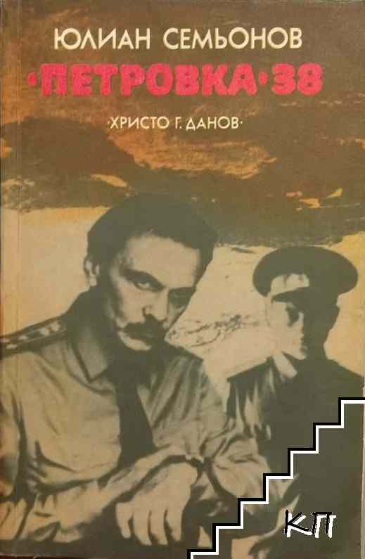 "Петровка" 38