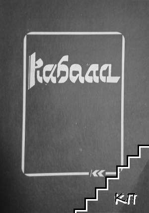 Кабала