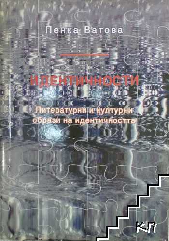 Идентичности