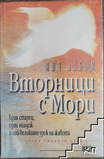 Вторници с Мори