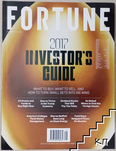 Fortune. № 15 / December 2016