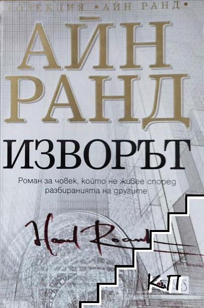 Изворът