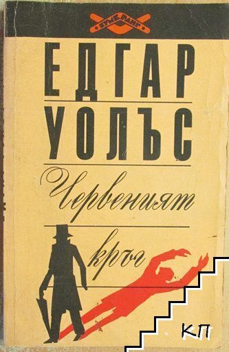 Червеният кръг