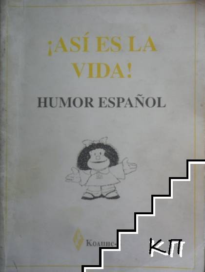 ¡Así es la vida!