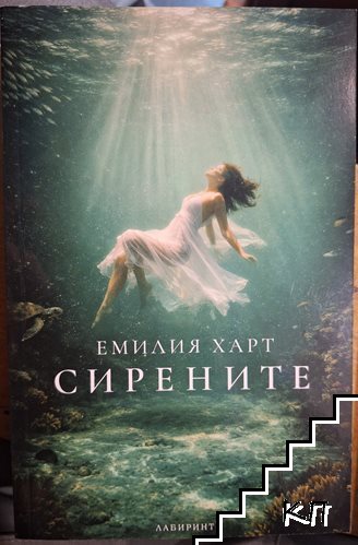 Сирените