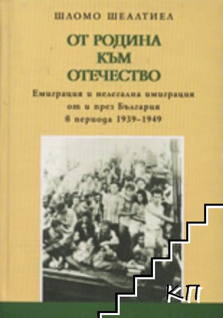 От родината към отечеството