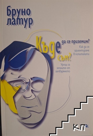 Къде да се приземим? Къде съм?