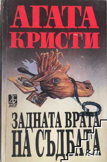 Агата Кристи