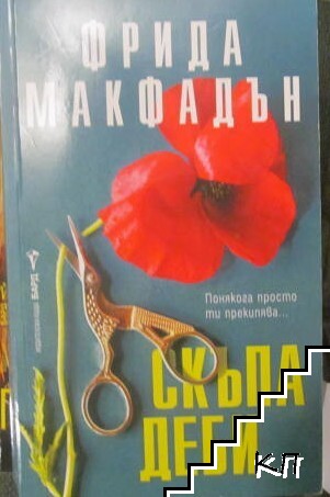 Скъпа Деби