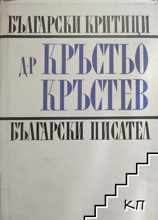 Етюди, критики, рецензии
