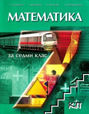Математика за 7. клас