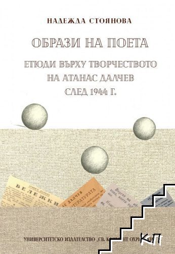 Образи на поета