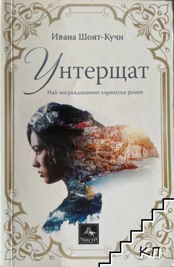 Унтерщат