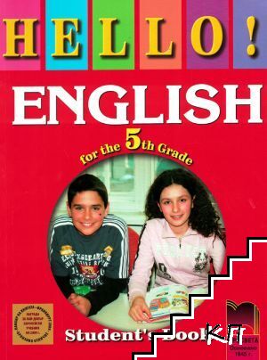Hello! English for the 5th Grade. Student's Book