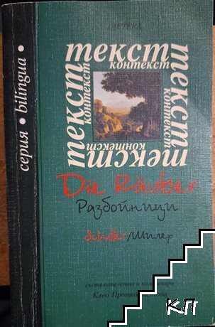 Разбойници