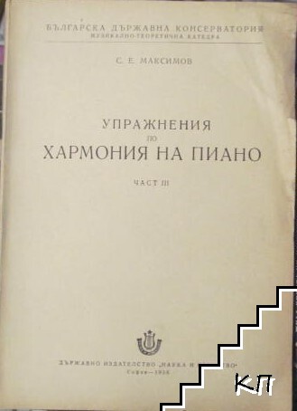 Упражнения по хармония на пиано. Част 3