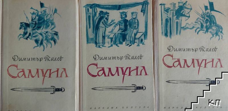 Самуил. Книга 1-3