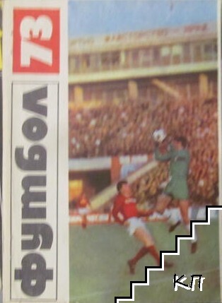 Футбол '73