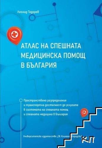 Атлас на спешната медицинска помощ в България