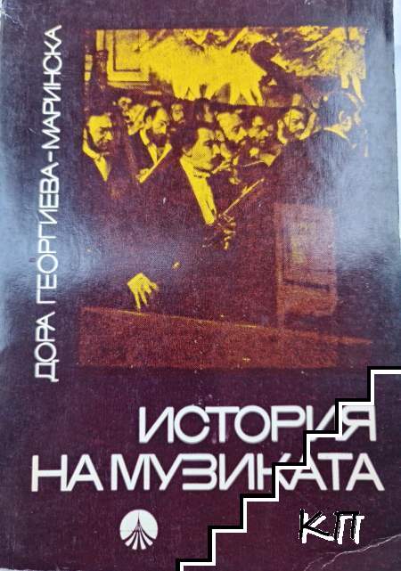 История на музиката. Част 2