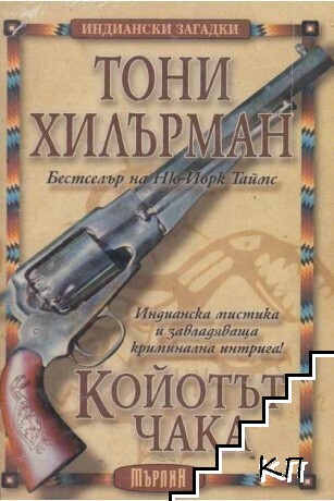 Койотът чака